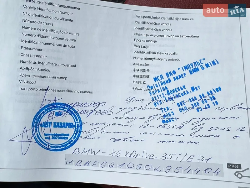 Внедорожник / Кроссовер BMW X6 2012 в Киеве документ