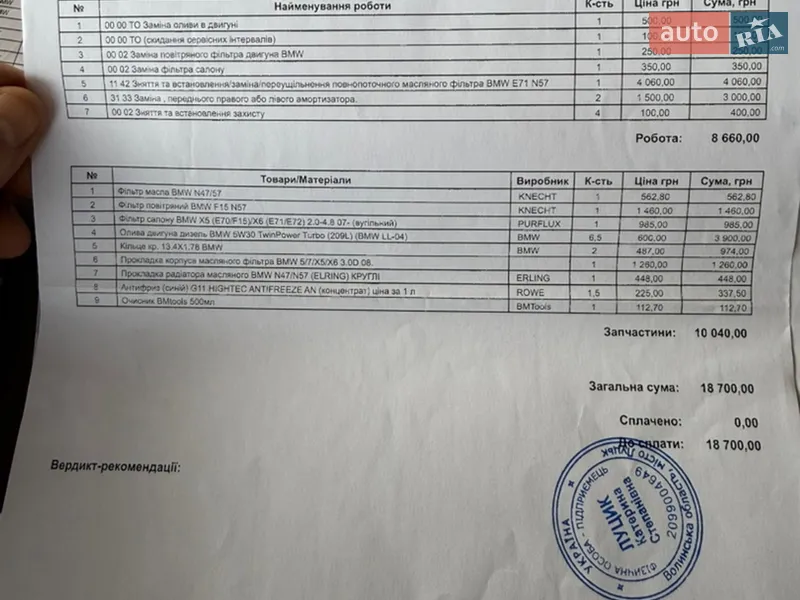 Позашляховик / Кросовер BMW X6 2013 в Нововолинську документ 2 фото Позашляховик / Кросовер BMW X6 2013 в Нововолинську документ