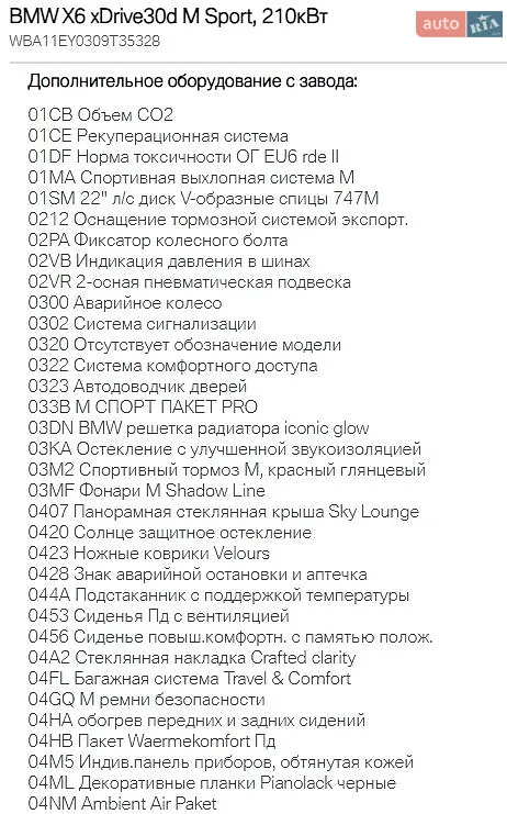 2023 BMW X6 - мініатюра 114