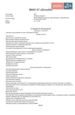 Внедорожник / Кроссовер BMW X7 2023 в 