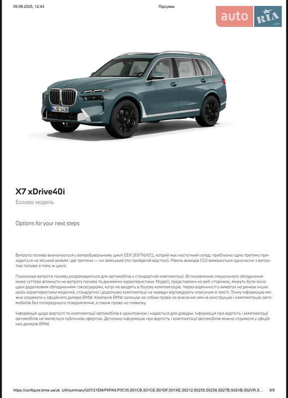 Позашляховик / Кросовер BMW X7 2023 в Дніпрі фото 33 Позашляховик / Кросовер BMW X7 2023 в Дніпрі