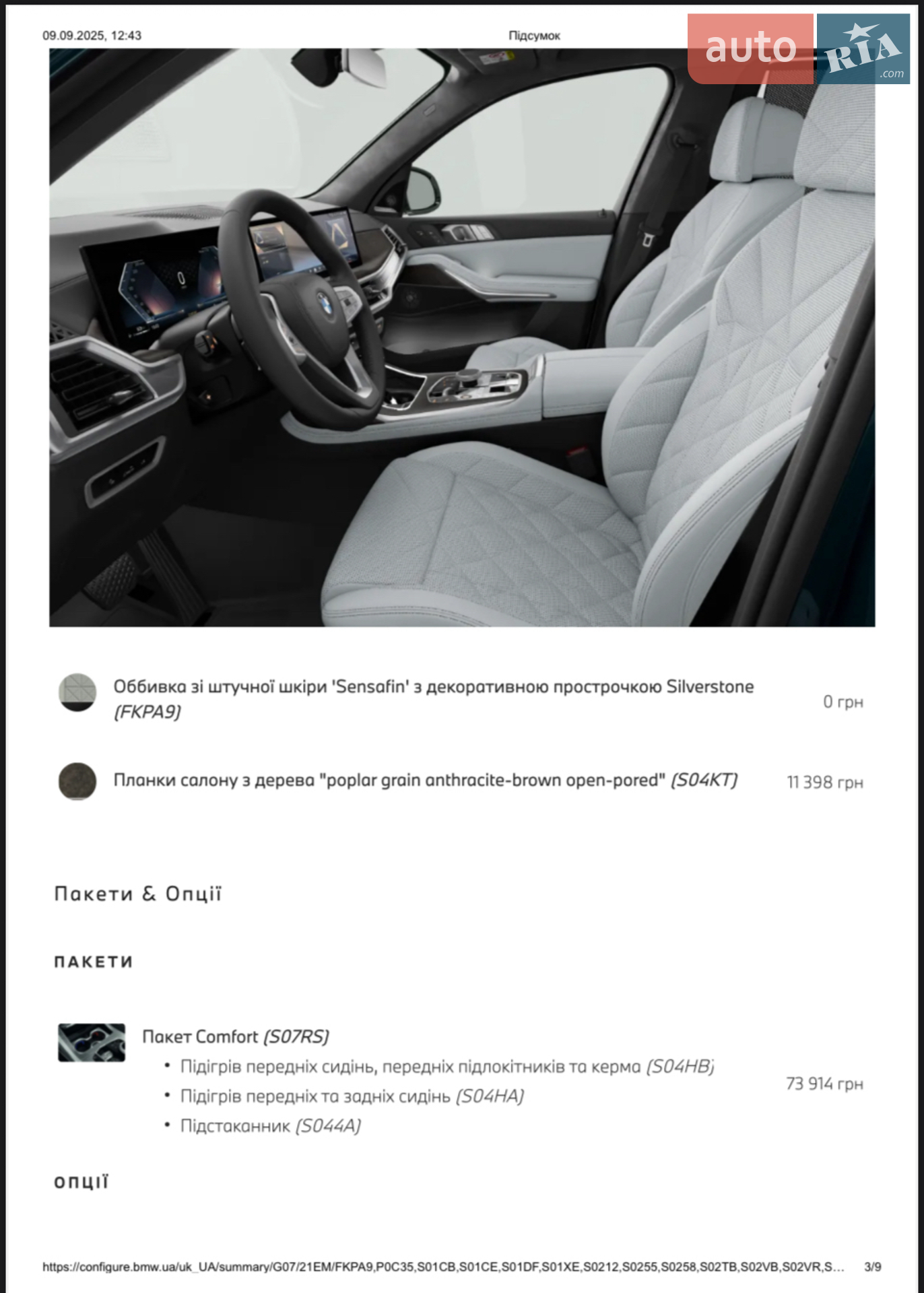 2023 BMW X7 - мініатюра 27