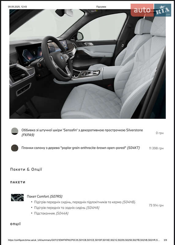 Позашляховик / Кросовер BMW X7 2023 в Дніпрі фото 27 Позашляховик / Кросовер BMW X7 2023 в Дніпрі