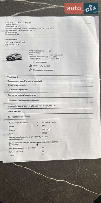 Позашляховик / Кросовер BMW X7 2020 в Львові