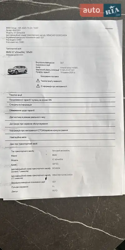 Позашляховик / Кросовер BMW X7 2020 в Львові документ