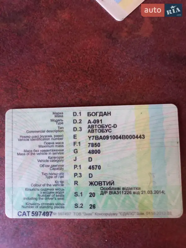 Міський автобус Богдан А-091 2004 в Марганці документ 2 фото Міський автобус Богдан А-091 2004 в Марганці документ