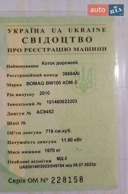 Інша спецтехніка Bomag BW 100ADM 2010 в 