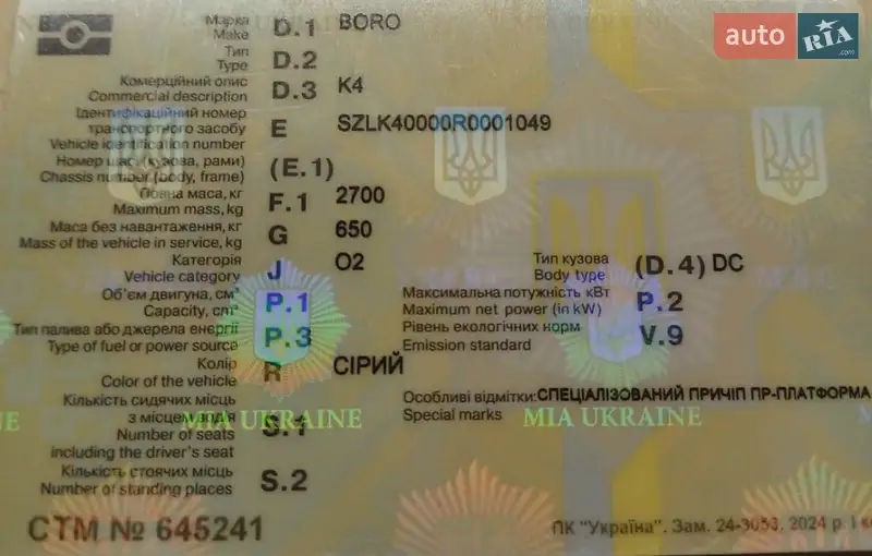 Лафет Boro K4 2024 в Южному документ