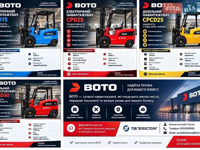 BOTO CPD25 2026
