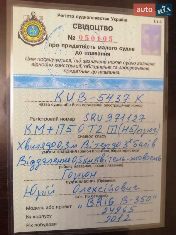 Лодка BRIG B350 2012 в Днепре документ