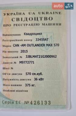 Квадроцикл  утилитарный BRP Outlander 2016 в 