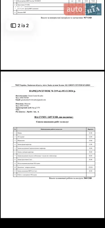 Квадроцикл  утилитарный BRP Outlander 2017 в Дрогобыче документ