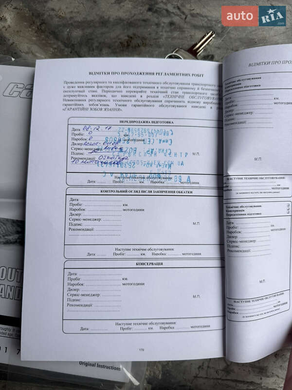 Квадроцикл спортивный BRP Outlander 2017 в Виннице