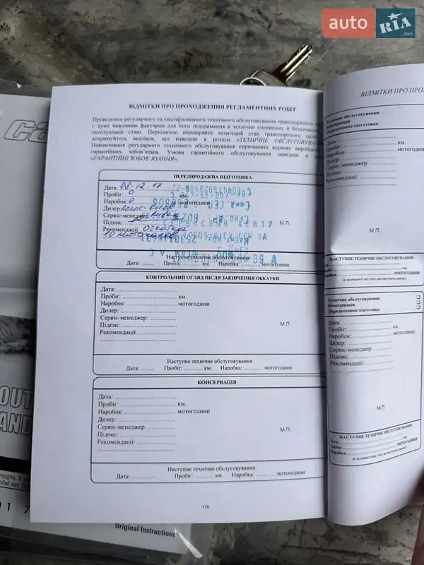 Квадроцикл спортивный BRP Outlander 2017 в Виннице документ