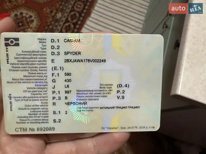 Трайк BRP Spyder 2008 в Калиновке документ