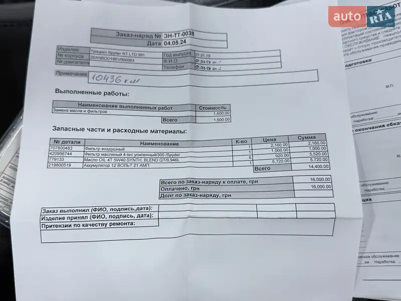 Трицикл BRP Spyder 2019 в Одессе документ 3 фото Трицикл BRP Spyder 2019 в Одессе документ