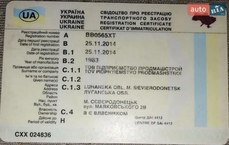 Цистерна полуприцеп BSL STC-1M 1983 в Днепре документ 3 фото Цистерна полуприцеп BSL STC-1M 1983 в Днепре документ