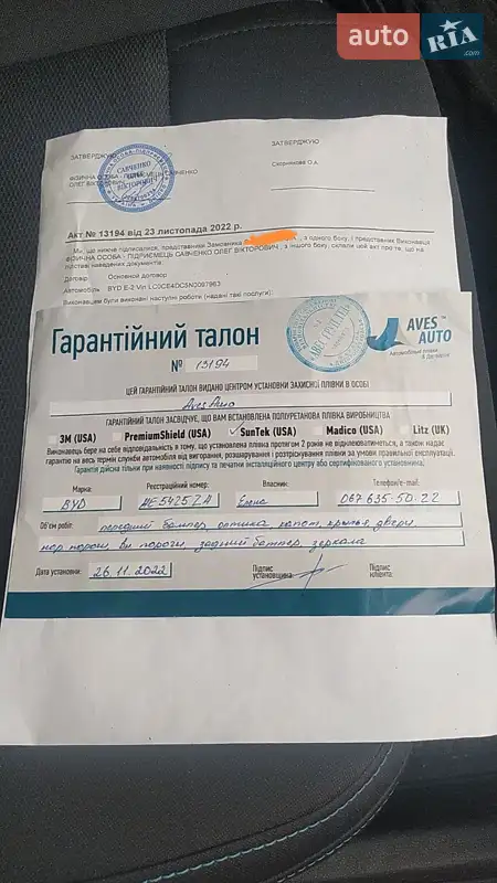 Хетчбек BYD E2 2022 в Дніпрі документ 3 фото Хетчбек BYD E2 2022 в Дніпрі документ