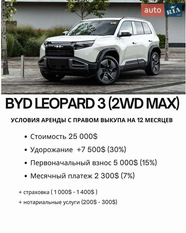 Внедорожник / Кроссовер BYD Leopard 3 2025 в Днепре фото 2 Внедорожник / Кроссовер BYD Leopard 3 2025 в Днепре