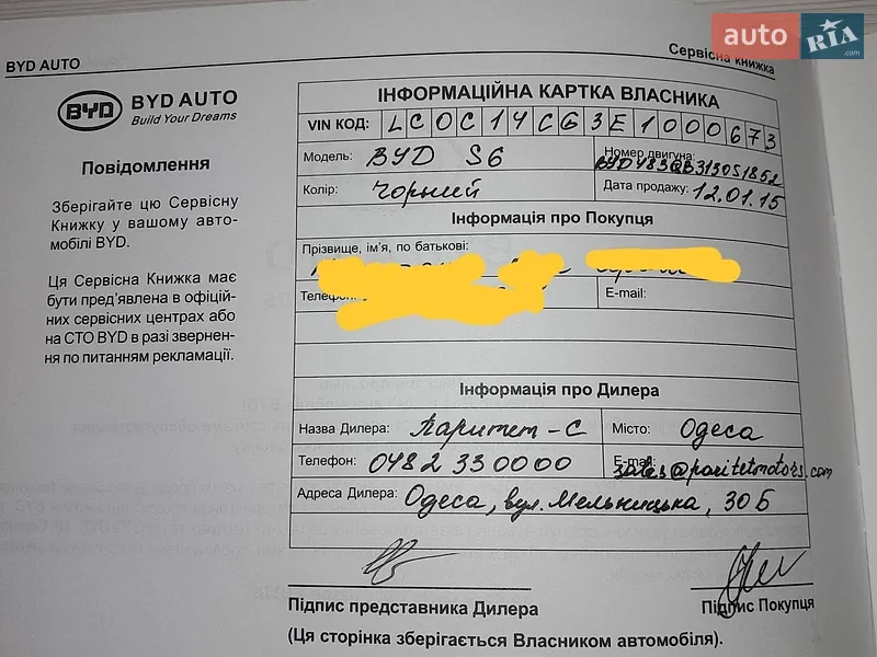 Позашляховик / Кросовер BYD S6 2013 в Ізмаїлі документ 2 фото Позашляховик / Кросовер BYD S6 2013 в Ізмаїлі документ