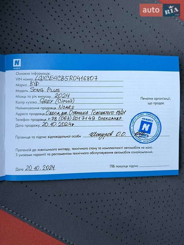 Позашляховик / Кросовер BYD Song Plus 2024 в Одесі