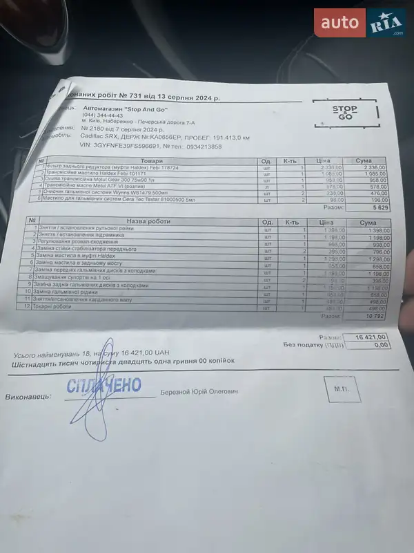 Внедорожник / Кроссовер Cadillac SRX 2015 в Жмеринке документ