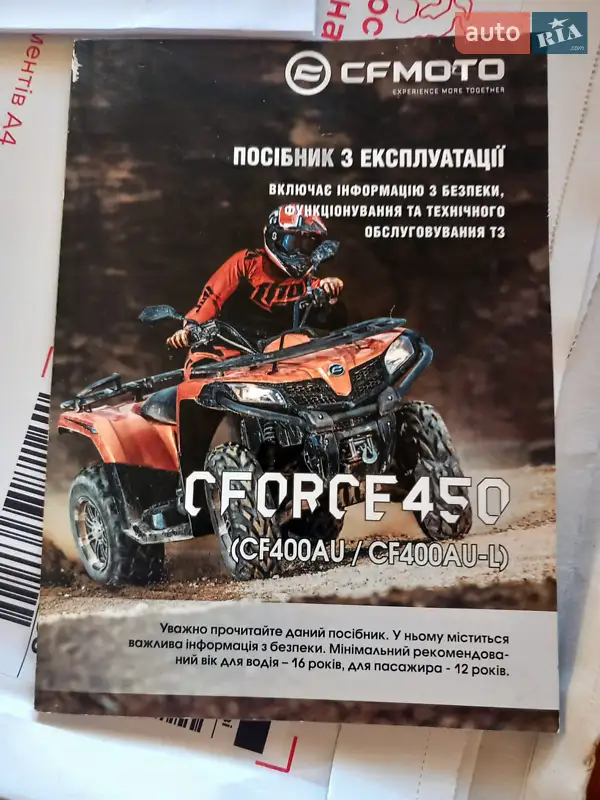 Квадроцикл утилитарный CFMOTO CForce 450L 2023 в Калуше документ 2 фото Квадроцикл утилитарный CFMOTO CForce 450L 2023 в Калуше документ