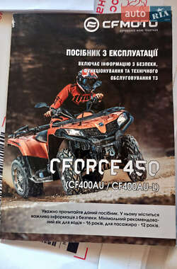 Квадроцикл утилітарний CFMOTO CForce 450L 2023 в Калуші