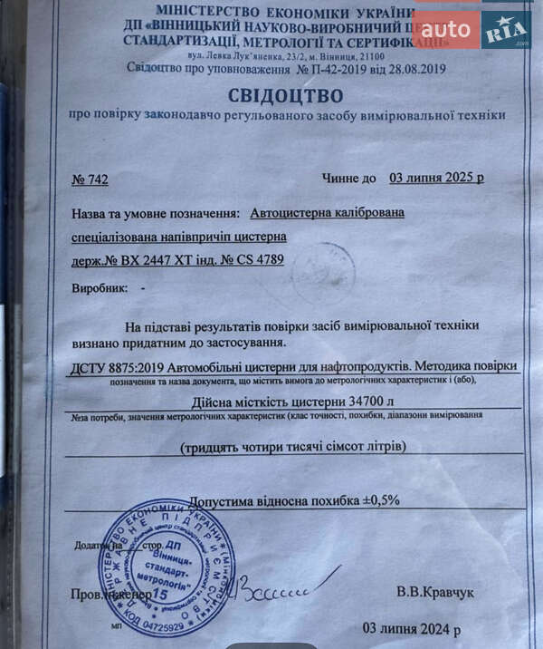 Цистерна напівпричіп Charles Roberts 72NR 1991 в Кременчуці