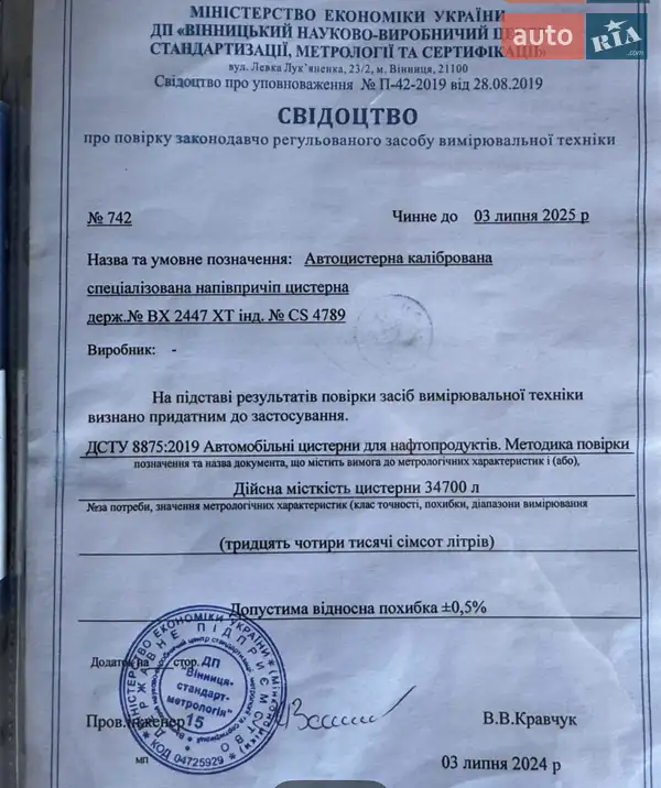 Цистерна напівпричіп Charles Roberts 72NR 1991 в Кременчуці документ