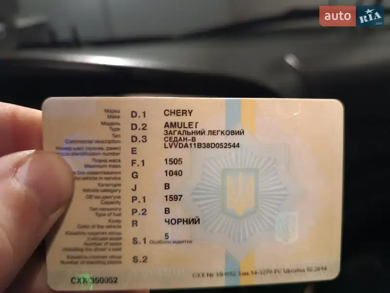 Седан Chery Amulet 2008 в Броварах документ