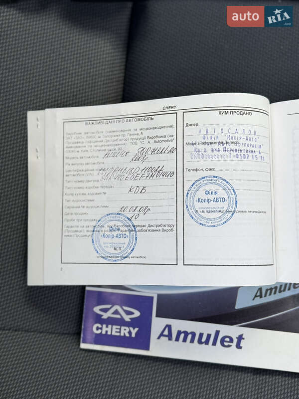 Седан Chery Amulet 2008 в Николаеве фото 24 Седан Chery Amulet 2008 в Николаеве