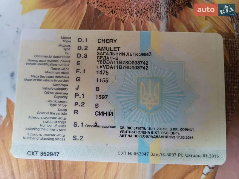 Седан Chery Amulet 2007 в Лубнах документ