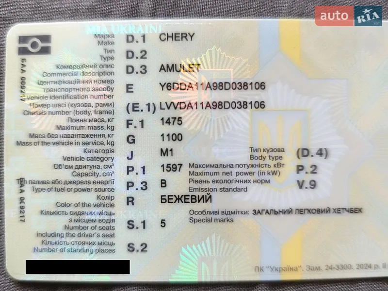 Седан Chery Amulet 2008 в Броварах документ