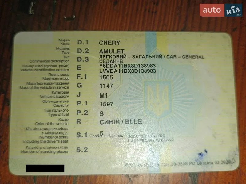 Седан Chery Amulet 2008 в Ворожбе документ