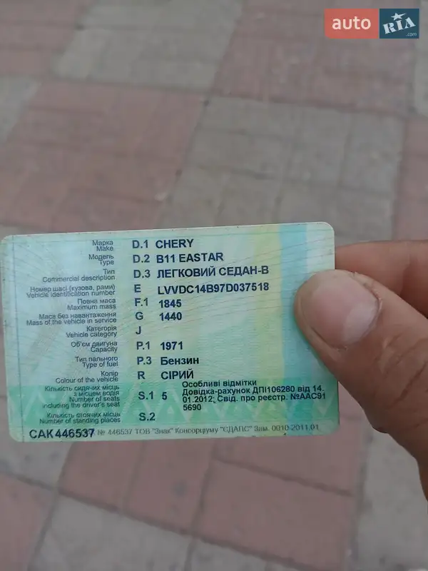 Седан Chery Eastar 2007 в Новой Водолаге документ