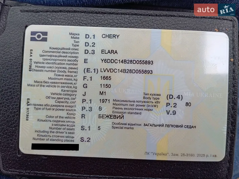Седан Chery Elara 2008 в Броварах документ