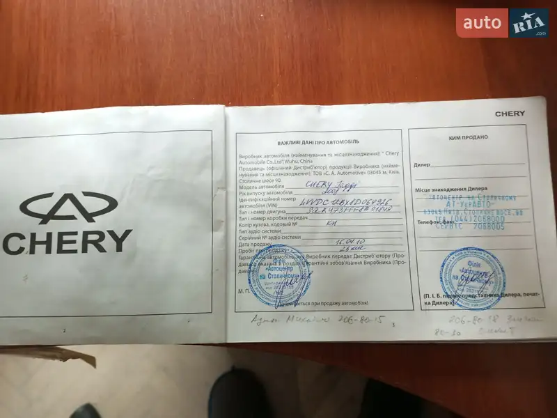 Ліфтбек Chery Jaggi 2008 в Києві документ 2 фото Ліфтбек Chery Jaggi 2008 в Києві документ