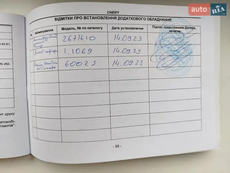 Позашляховик / Кросовер Chery Jetour X70 2022 в Києві документ
