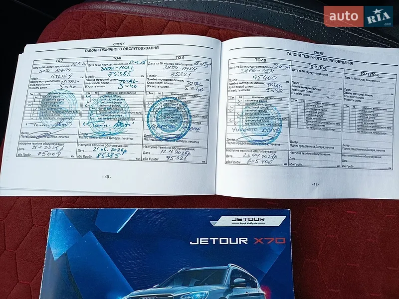 Внедорожник / Кроссовер Chery Jetour X70 2020 в Ровно документ