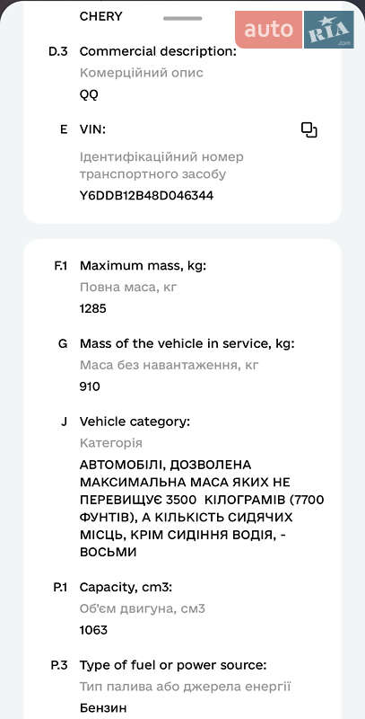 Хетчбек Chery QQ 2008 в Луцьку фото 14 Хетчбек Chery QQ 2008 в Луцьку