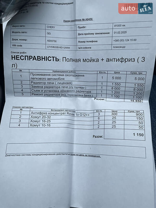 Хетчбек Chery QQ 2008 в Дніпрі