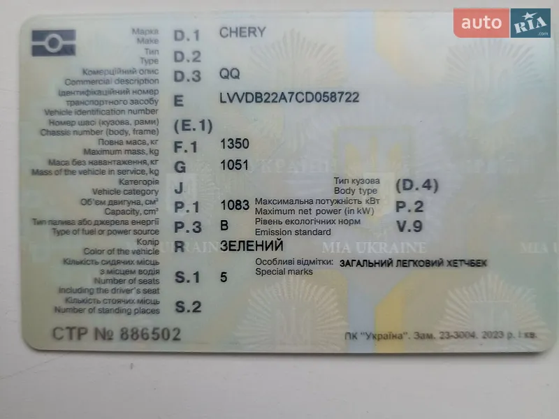 Хэтчбек Chery QQ 2012 в Броварах документ 2 фото Хэтчбек Chery QQ 2012 в Броварах документ
