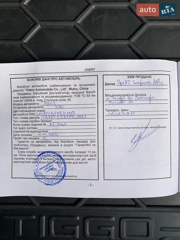 Позашляховик / Кросовер Chery Tiggo 2 2021 в Ужгороді документ
