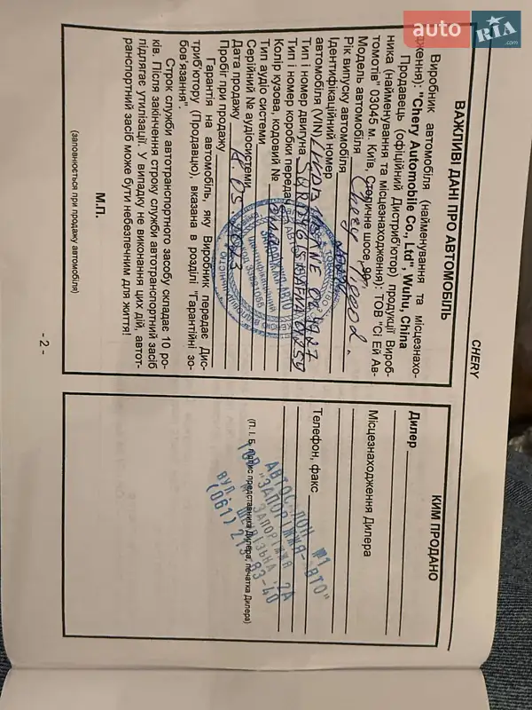 Позашляховик / Кросовер Chery Tiggo 2 2022 в Запоріжжі документ