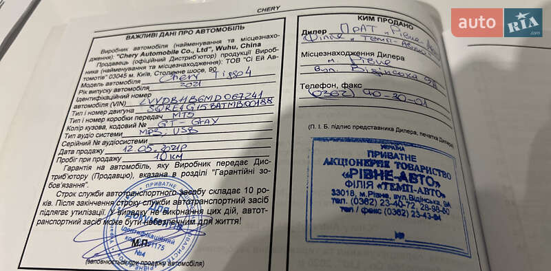 Позашляховик / Кросовер Chery Tiggo 4 2021 в Рівному фото 43 Позашляховик / Кросовер Chery Tiggo 4 2021 в Рівному