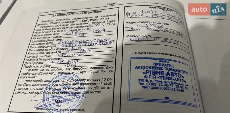 Позашляховик / Кросовер Chery Tiggo 4 2021 в Рівному документ 4 фото Позашляховик / Кросовер Chery Tiggo 4 2021 в Рівному документ