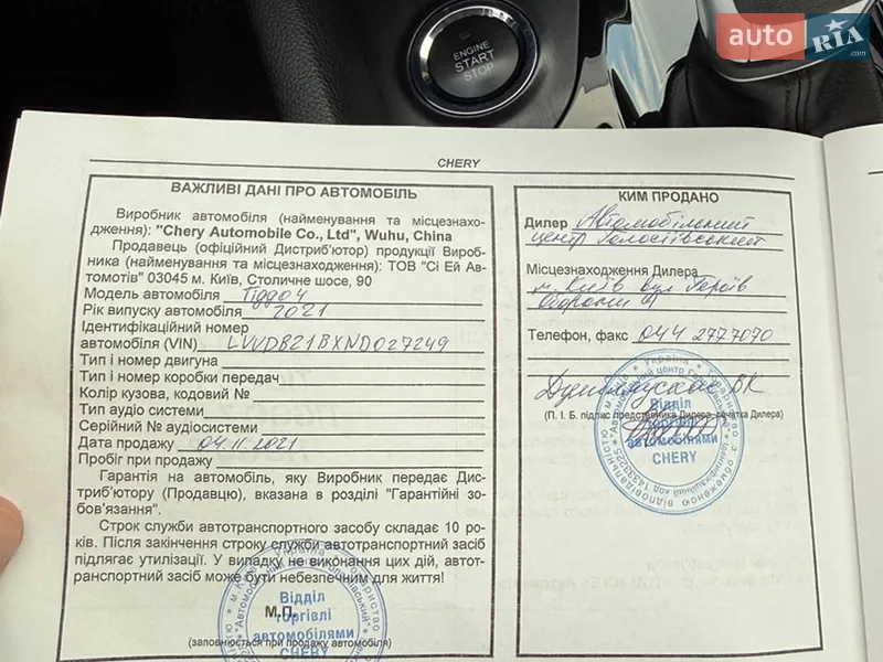 Внедорожник / Кроссовер Chery Tiggo 4 2021 в Броварах документ 4 фото Внедорожник / Кроссовер Chery Tiggo 4 2021 в Броварах документ