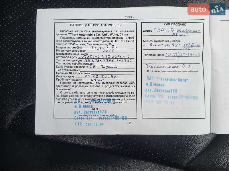 Внедорожник / Кроссовер Chery Tiggo 5 2018 в Виннице