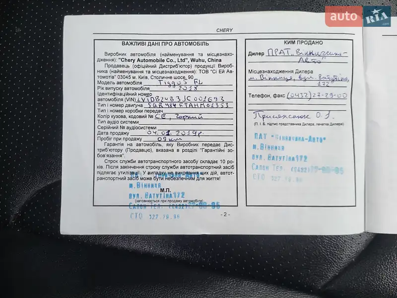 Внедорожник / Кроссовер Chery Tiggo 5 2018 в Виннице документ